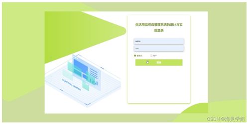 基于SpringBoot的生活用品供应管理系统的设计与实现