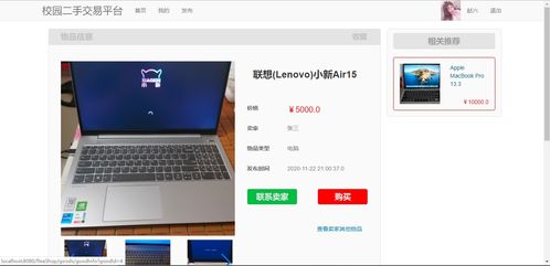 基于Java SSM与MySQL的校园二手商品交易平台的设计与实现